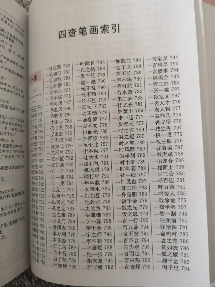 新万条中华四字成语大词典10000条大全现代汉语新华成语字典商务印书初高中小学生 万条成语词典缩印版怎么样，好用吗，口碑，心得，评价，试用报告,第4张