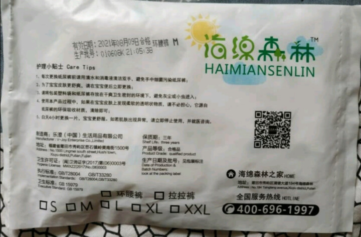 海绵森林 尿裤超薄 新生儿尿不湿 纸尿裤M/L/XL 拉拉裤XL/L可选 纸尿片 试用装4片旅行装 纸尿裤L怎么样，好用吗，口碑，心得，评价，试用报告,第4张