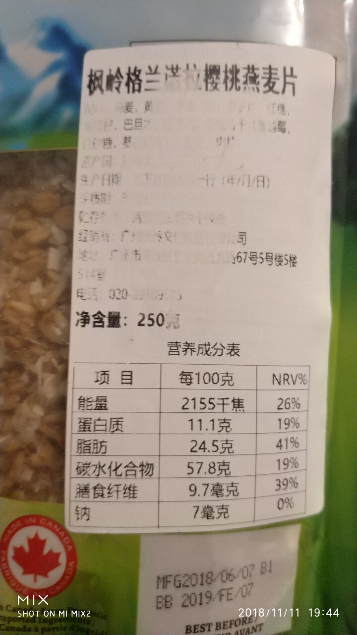 加拿大原装进口枫岭格兰诺拉樱桃燕麦片 250g 樱桃 250g怎么样，好用吗，口碑，心得，评价，试用报告,第4张