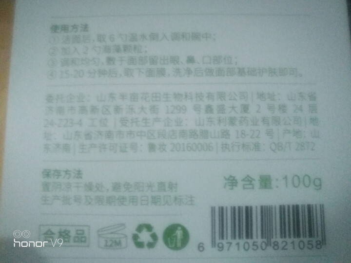 半亩花田 海藻面膜小颗粒保湿补水天然保湿孕妇可用面部护肤 送工具四件套 100g海藻怎么样，好用吗，口碑，心得，评价，试用报告,第4张