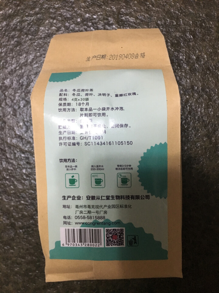 【买2送1】从仁堂冬瓜荷叶茶A4腰决明子袋泡包可搭配瘦大肚子祛湿茶怎么样，好用吗，口碑，心得，评价，试用报告,第3张