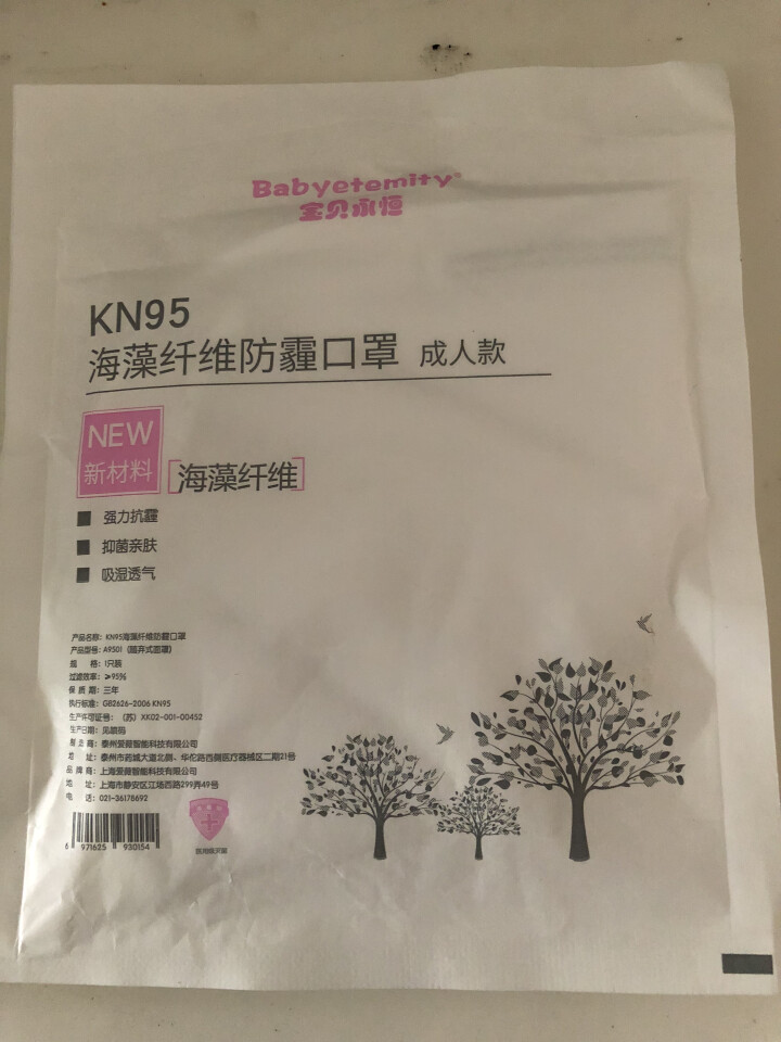 宝贝永恒 海藻纤维抑菌口罩 KN95级别防霾 防花粉 飞沫 颗粒物 粉尘 雾霾 带进口呼吸阀口 成年款白色怎么样，好用吗，口碑，心得，评价，试用报告,第2张