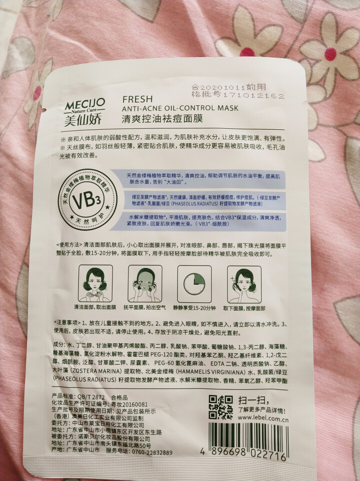 美仙娇（MECIJO）祛痘面膜控油补水清洁毛孔女士儿童学生海藻澡绿豆乳 单片怎么样，好用吗，口碑，心得，评价，试用报告,第3张