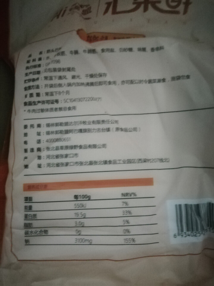 汇柒鲜 牛肉浓汤筋头巴脑 500g/袋*2 卤味熟食牛蹄筋下酒菜火锅食材怎么样，好用吗，口碑，心得，评价，试用报告,第4张