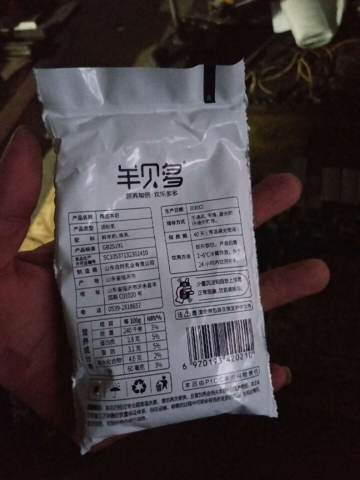 羊贝多精选山羊奶百利包袋装沂蒙液态无膻味非纯羊奶125ml*12袋/箱 试喝装2袋怎么样，好用吗，口碑，心得，评价，试用报告,第2张