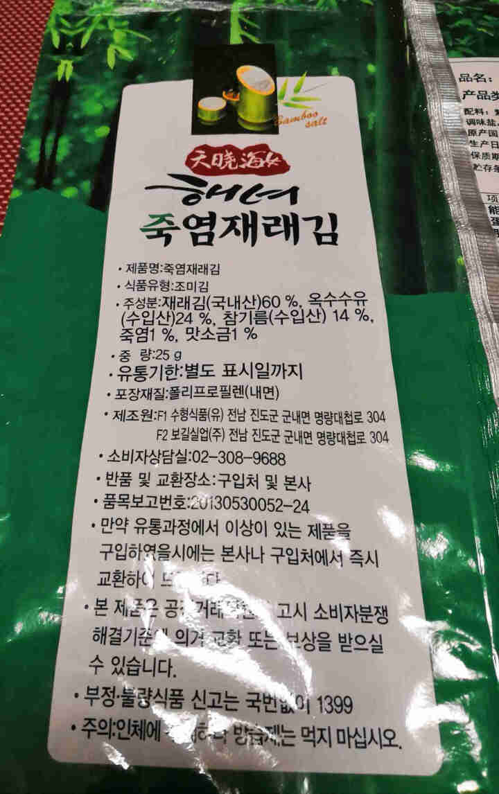 韩国进口 天晓海女海苔大片装 香脆紫菜零食即食海苔寿司海苔儿童海苔脆片竹盐味25g怎么样，好用吗，口碑，心得，评价，试用报告,第4张