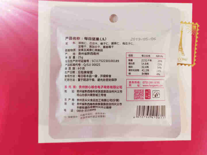 孕味食足 每日坚果孕妇零食坚果大礼包 原味无添加怀孕期吃的每日坚果 核桃仁巴坦木 A款(备孕/孕早期)30包怎么样，好用吗，口碑，心得，评价，试用报告,第5张