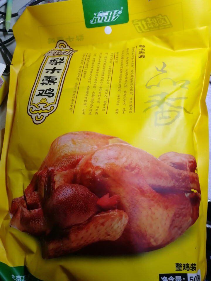 忘形食品 梨木熏鸡500g 非扒鸡烧鸡 卤味鸡肉熟食 肉干肉脯 熟食肉类真空装怎么样，好用吗，口碑，心得，评价，试用报告,第2张