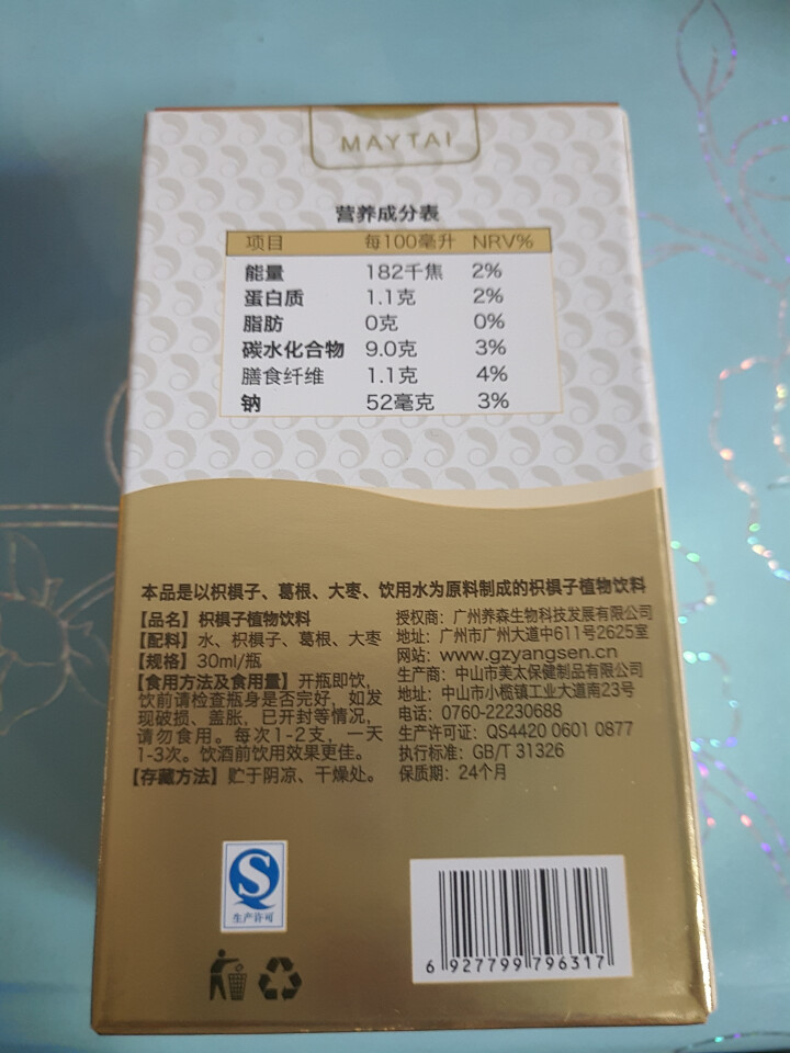 润甘元 枳椇子健康饮品 保肝养肝 熬夜应酬必备 药食同源解酒饮料 养生礼品 枳椇子植物饮料 单支装怎么样，好用吗，口碑，心得，评价，试用报告,第3张