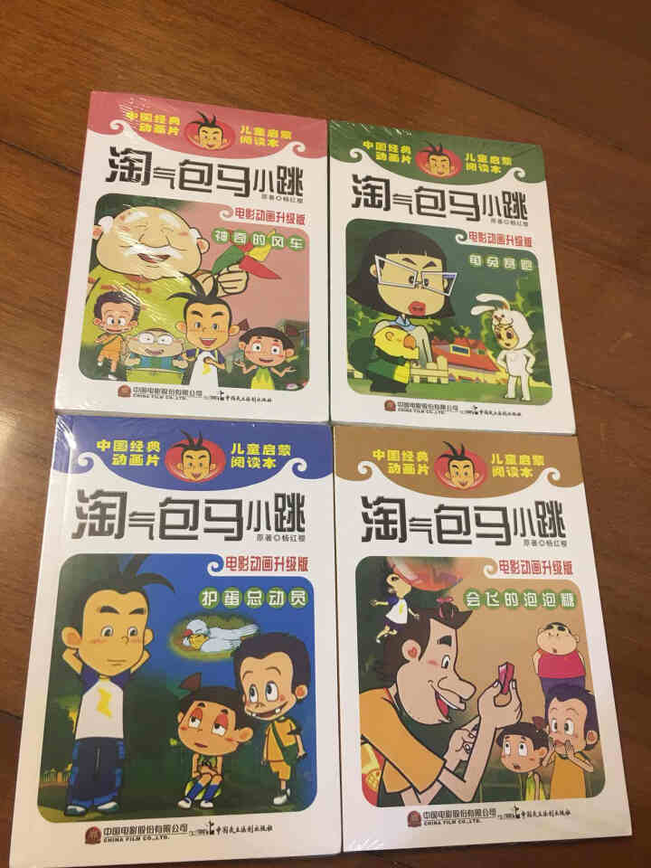 【四册套装】杨红樱童话系列淘气包马小跳（电影动画升级版）护蛋总动员+龟兔赛跑神奇的风车会飞的泡泡糖怎么样，好用吗，口碑，心得，评价，试用报告,第2张