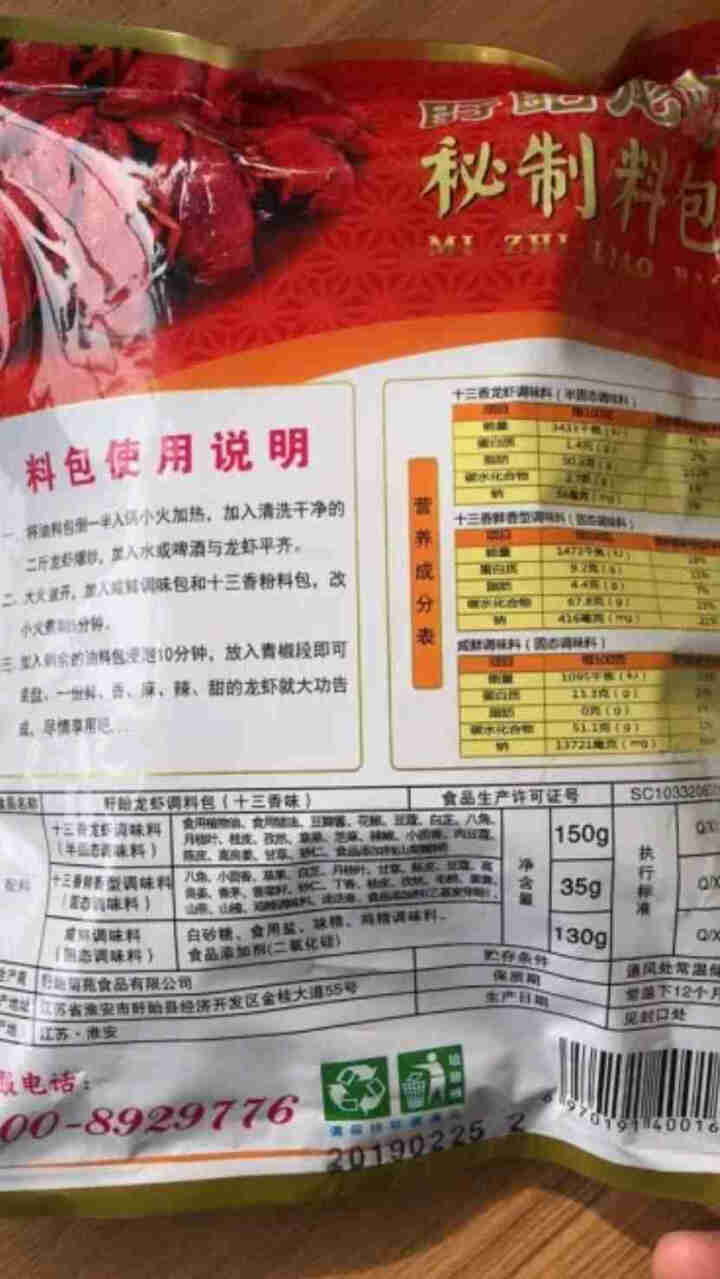 麻辣小龙虾调料 盱眙麻辣十三香龙虾调料包315g家庭装傻瓜调料包 可制作花甲 蛏子 田螺 1袋315g怎么样，好用吗，口碑，心得，评价，试用报告,第3张