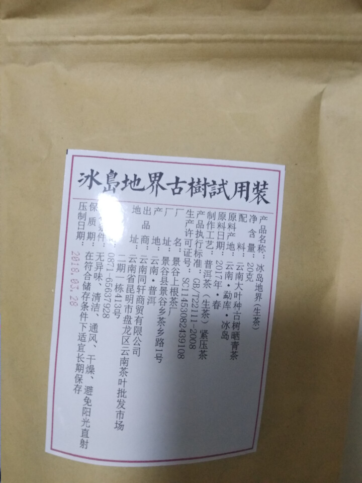 铸普号茶叶普洱茶生茶2017年冰岛地界头春古树茶云南七子饼茶生普茶饼357克珍藏版怎么样，好用吗，口碑，心得，评价，试用报告,第2张