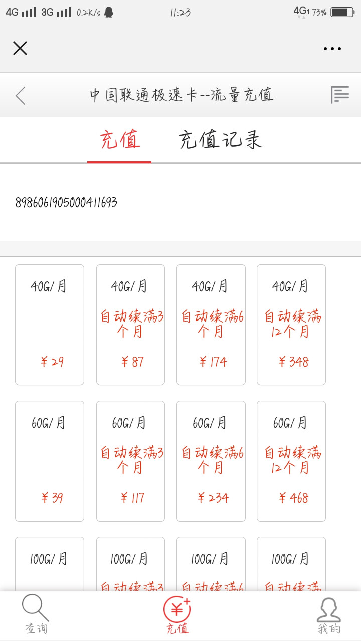 中国联通（China Unicom） 联通无限流量卡4g上网卡0月租手机卡全国流量不限速兵王卡 0月租 全国流量 不限速 联通极速卡怎么样，好用吗，口碑，心得，,第4张