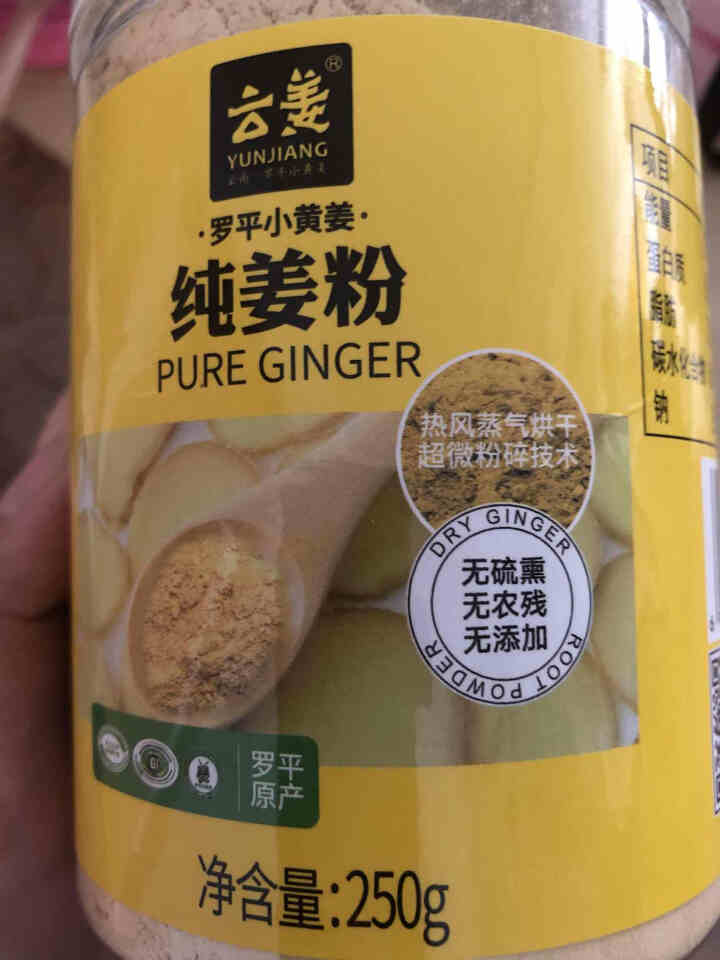 【买二送一】云姜云南罗平小黄姜粉 食用红糖姜茶老姜姜粉泡脚 原始点干姜片泡水泡茶即食 250克瓶装纯姜粉怎么样，好用吗，口碑，心得，评价，试用报告,第2张