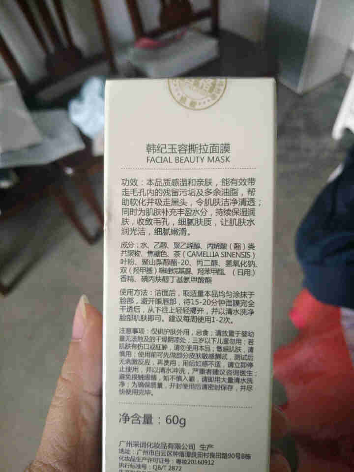 如玉容颜撕拉面膜60g 中草药温和去黑头粉刺深层清洁提亮肤色 去黄气 收缩毛孔男女学生抗痘 如玉容颜撕拉面膜60G（买两个送导出液怎么样，好用吗，口碑，心得，评,第4张