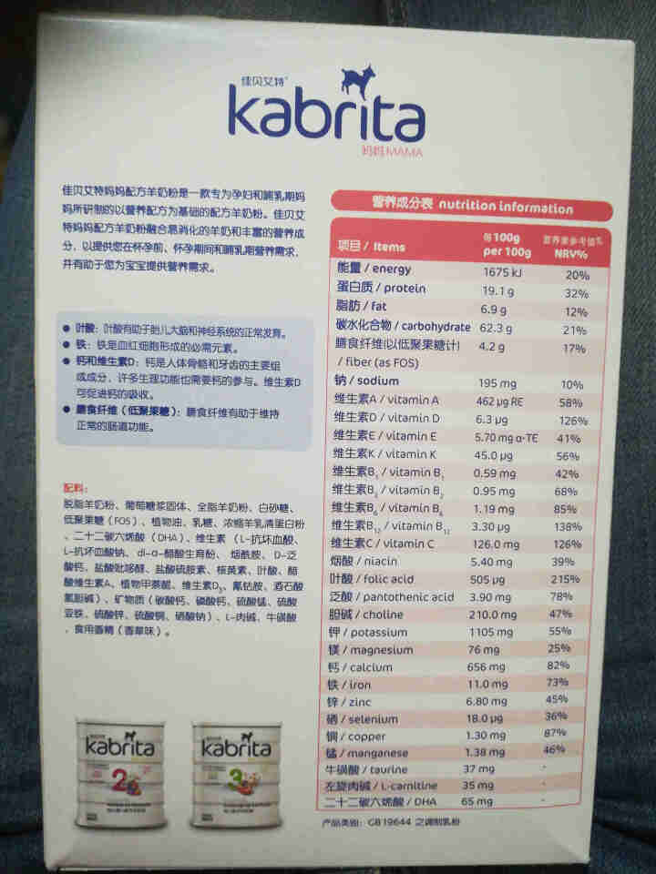 佳贝艾特（kabrita）妈妈孕妇羊奶粉 孕前 孕中期 哺乳期 产妇配方奶粉} 荷兰原装进口 妈妈奶粉 150g*1盒怎么样，好用吗，口碑，心得，评价，试用报告,第3张