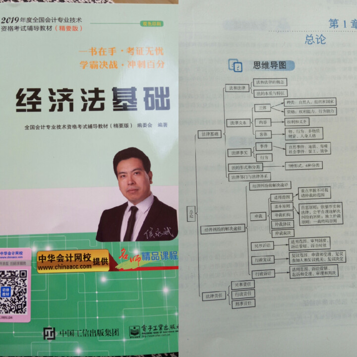 2019初级会计职称官方教材 初级会计实务经济法基础辅导图书梦想成真轻松过关【中华会计网校】 全套购买 初级会计师怎么样，好用吗，口碑，心得，评价，试用报告,第4张