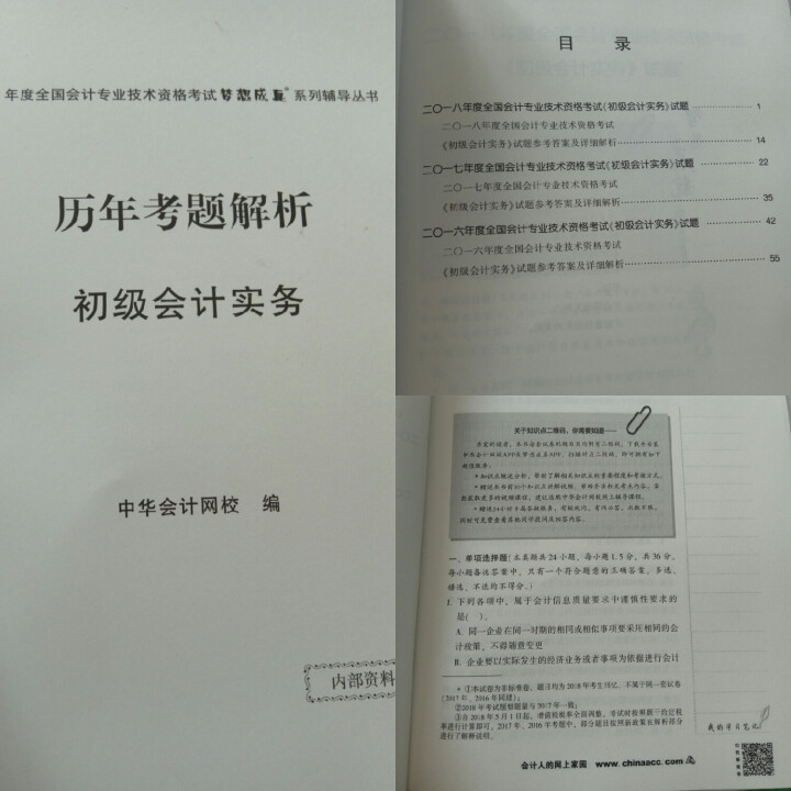 2019初级会计职称官方教材 初级会计实务经济法基础辅导图书梦想成真轻松过关【中华会计网校】 全套购买 初级会计师怎么样，好用吗，口碑，心得，评价，试用报告,第8张