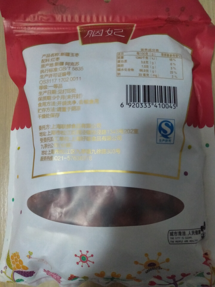 联鲜 胭妃  新疆玉枣 400g/袋 一等品红枣怎么样，好用吗，口碑，心得，评价，试用报告,第2张