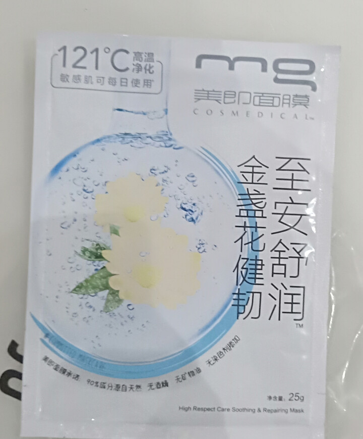 MG美即面膜 鲜注膜力安瓶玻尿酸保湿补水水润黑面膜 【混装20片】（加送7件礼）怎么样，好用吗，口碑，心得，评价，试用报告,第5张