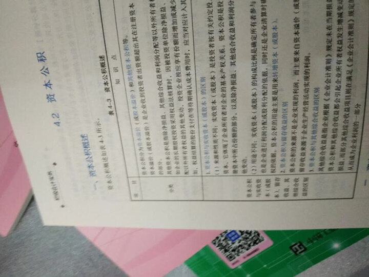 2019初级会计职称官方教材 初级会计实务经济法基础辅导图书梦想成真轻松过关【中华会计网校】 全套购买 初级会计师怎么样，好用吗，口碑，心得，评价，试用报告,第3张