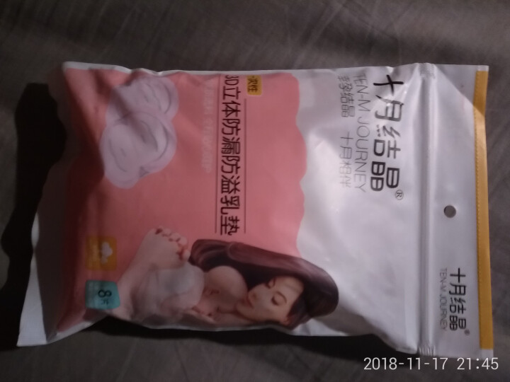 十月结晶 防溢乳垫  一次性乳贴超薄隔奶垫溢奶垫防漏不可洗超薄 试用装8片怎么样，好用吗，口碑，心得，评价，试用报告,第4张