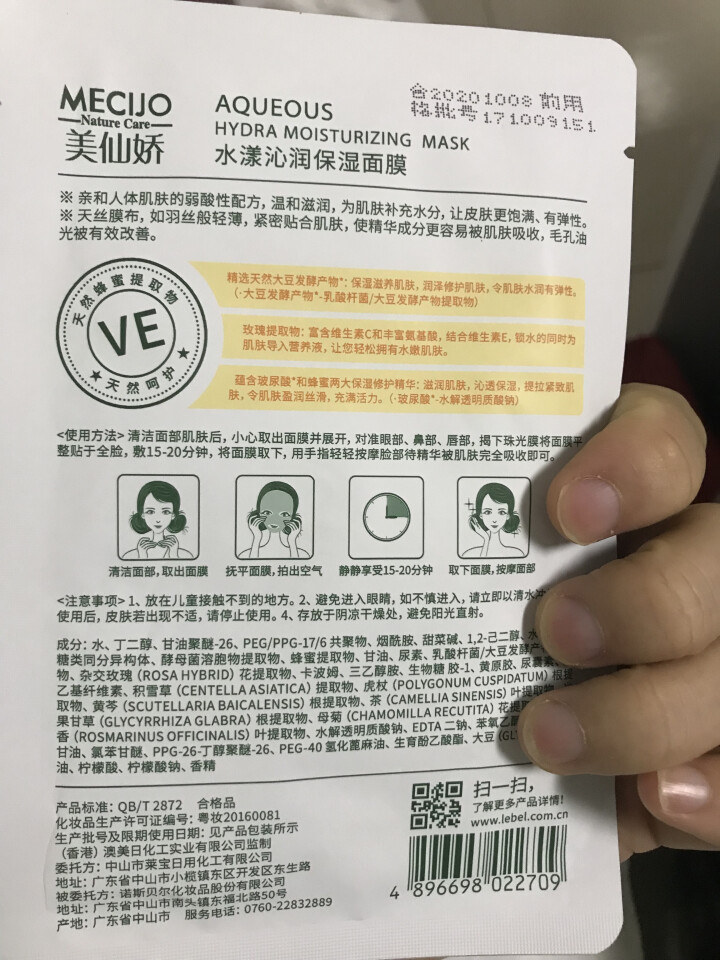 美仙娇（MECIJO）玻尿酸面膜蜂蜜珍珠桃花日本大米孕妇儿童女学生补水 单片装怎么样，好用吗，口碑，心得，评价，试用报告,第4张