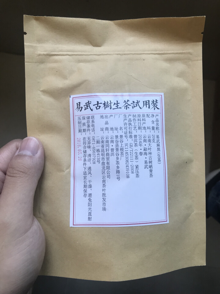 铸普号茶叶云南七子饼茶普洱茶生茶2014年易武麻黑古树纯料春茶生普茶饼380克怎么样，好用吗，口碑，心得，评价，试用报告,第2张