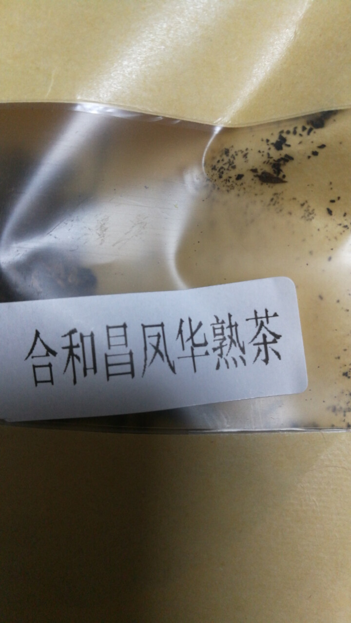 合和昌 凤华 生茶 普洱饼茶2018年新品合系列生茶 云南茶叶357g一饼 2018凤华熟茶试饮8克/袋怎么样，好用吗，口碑，心得，评价，试用报告,第2张