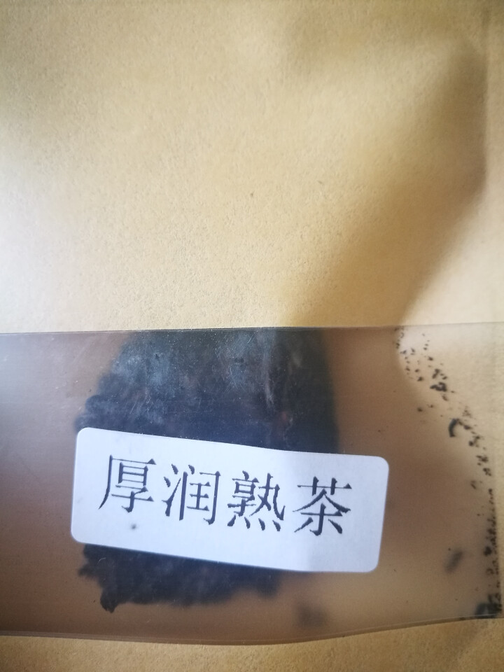 合和昌厚润熟茶2017年普洱茶熟茶 饼茶357克茶叶 5饼一提 4提一件 厚润熟茶2017年试饮装8克/袋怎么样，好用吗，口碑，心得，评价，试用报告,第5张