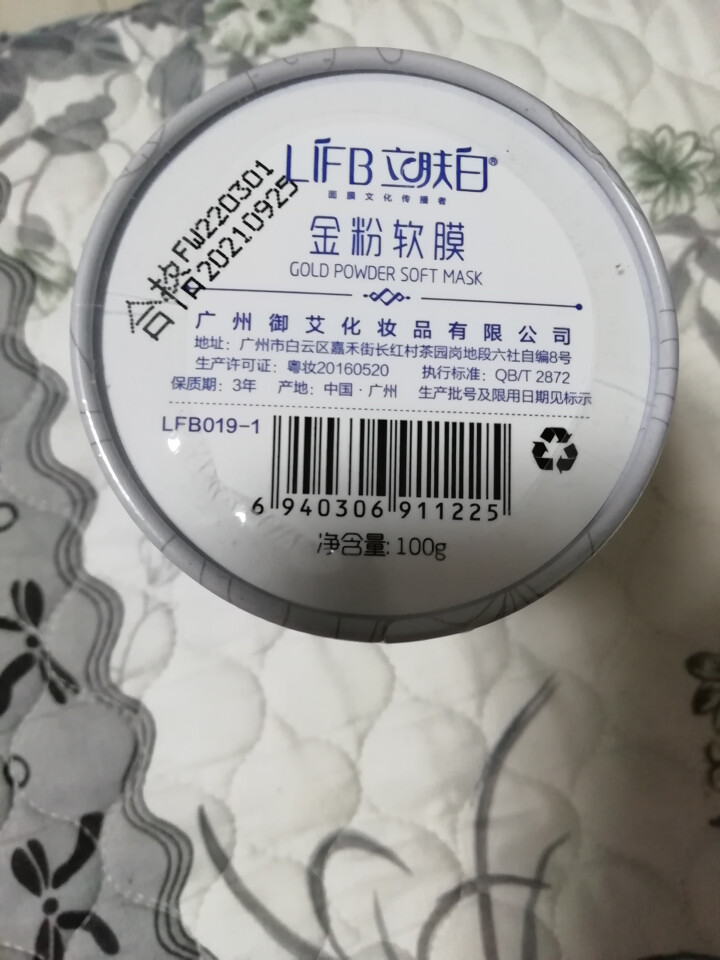 立肤白（LIFB）金粉软膜粉 珍珠水漾面膜粉 美容院 洁面净肤 疏通毛孔 补水保湿 提拉紧致 金粉试用罐怎么样，好用吗，口碑，心得，评价，试用报告,第3张