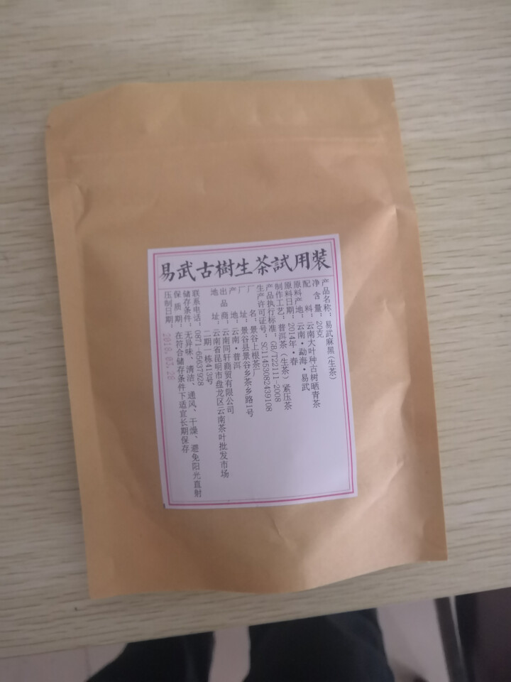 铸普号茶叶云南七子饼茶普洱茶生茶2014年易武麻黑古树纯料春茶生普茶饼380克怎么样，好用吗，口碑，心得，评价，试用报告,第2张