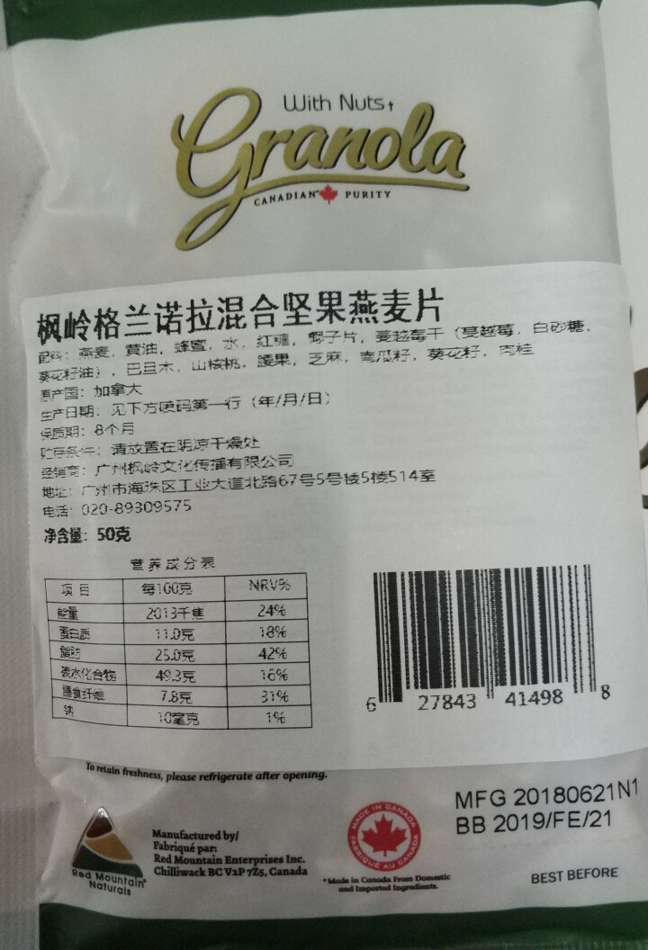 加拿大原装进口 枫岭格兰诺拉混合坚果燕麦片 独立包装50g/袋 混合果仁 50g怎么样，好用吗，口碑，心得，评价，试用报告,第4张