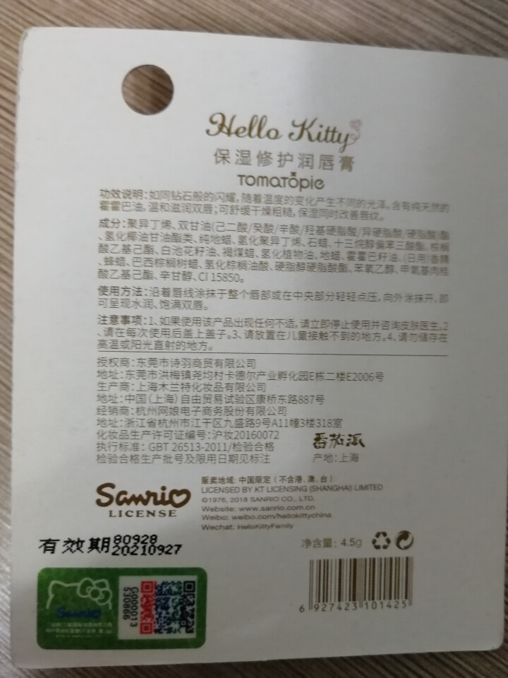 Hello kitty滋润保湿女士无色润唇膏裸色补水男士润唇膏 保湿修护 草莓4.5g/支怎么样，好用吗，口碑，心得，评价，试用报告,第3张