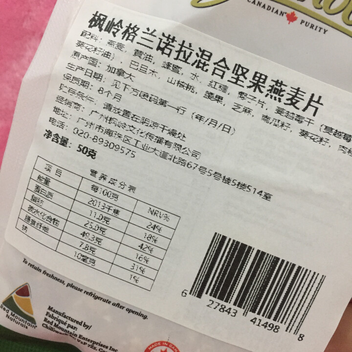 加拿大原装进口 枫岭格兰诺拉混合坚果燕麦片 独立包装50g/袋 混合果仁 50g怎么样，好用吗，口碑，心得，评价，试用报告,第4张