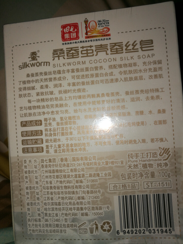 田七蚕丝皂控油去黑头去角质深层清洁洗脸香皂沐浴皂精油皂代替洗面奶女/男 蚕丝皂1块100g怎么样，好用吗，口碑，心得，评价，试用报告,第3张