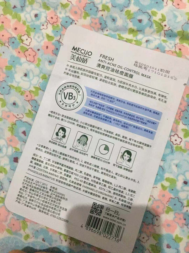 美仙娇（MECIJO）祛痘面膜控油补水清洁毛孔女士儿童学生海藻澡绿豆乳 单片怎么样，好用吗，口碑，心得，评价，试用报告,第3张