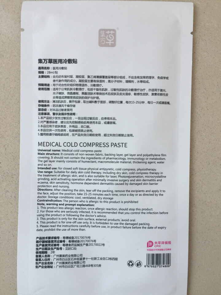 集万草医用修复面膜抗过敏水光针微整术后修复面膜晒后无菌修复面膜皮炎红血丝过敏医用修复面膜男女 6片 2片试用怎么样，好用吗，口碑，心得，评价，试用报告,第3张