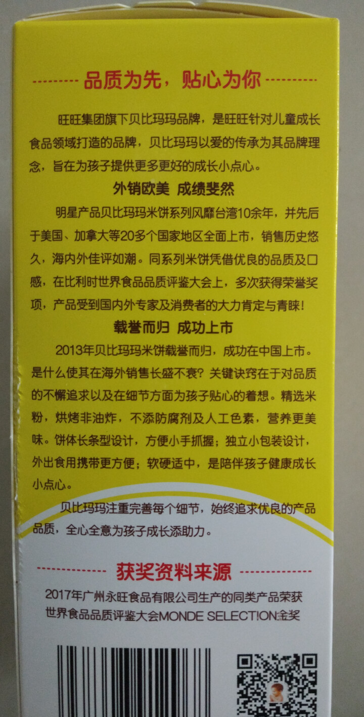 ✅【3免1】贝比玛玛米饼饼干 非油炸 不添加色素 不添加防腐剂 不添加香精 宝宝零食 50g/盒 贝比米饼香蕉2盒怎么样，好用吗，口碑，心得，评价，试用报告,第3张