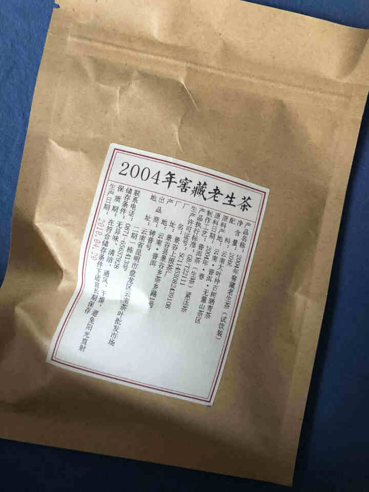 铸普号茶叶云南普洱茶生茶2004年窖藏无量山古树纯料15年陈香老生茶七子饼茶20克试饮装怎么样，好用吗，口碑，心得，评价，试用报告,第3张