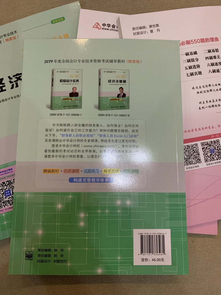 2019初级会计职称官方教材 初级会计实务经济法基础辅导图书梦想成真轻松过关【中华会计网校】 全套购买 初级会计师怎么样，好用吗，口碑，心得，评价，试用报告,第4张