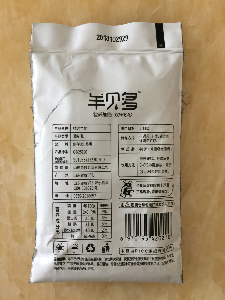 【新品上市】羊贝多精选山羊奶百利包袋装非纯羊奶新鲜液态羊乳125ml*12袋/箱老年孕妇儿童 2袋试喝装怎么样，好用吗，口碑，心得，评价，试用报告,第3张