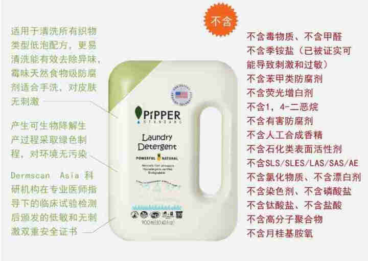 PIPPER 洗衣液尤加利香 900ml 婴儿洗衣液 植物酵素 尤加利香型怎么样，好用吗，口碑，心得，评价，试用报告,第4张