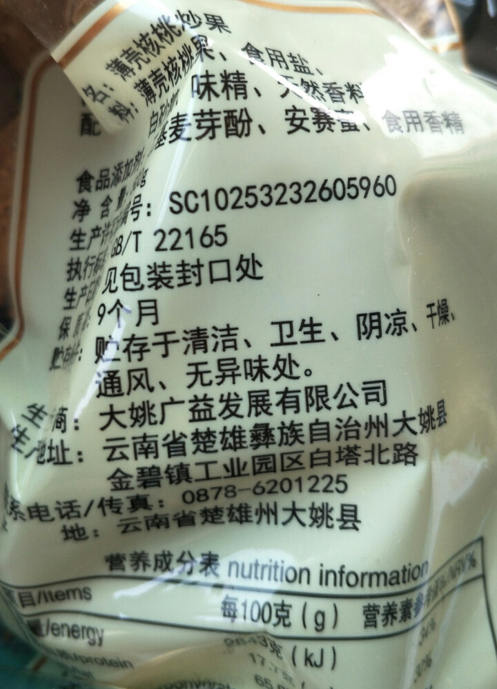 【楚雄扶贫馆】大姚纸皮核桃/薄皮核桃500g2袋 103果原味/椒盐味 500g/袋*2 椒盐味怎么样，好用吗，口碑，心得，评价，试用报告,第4张