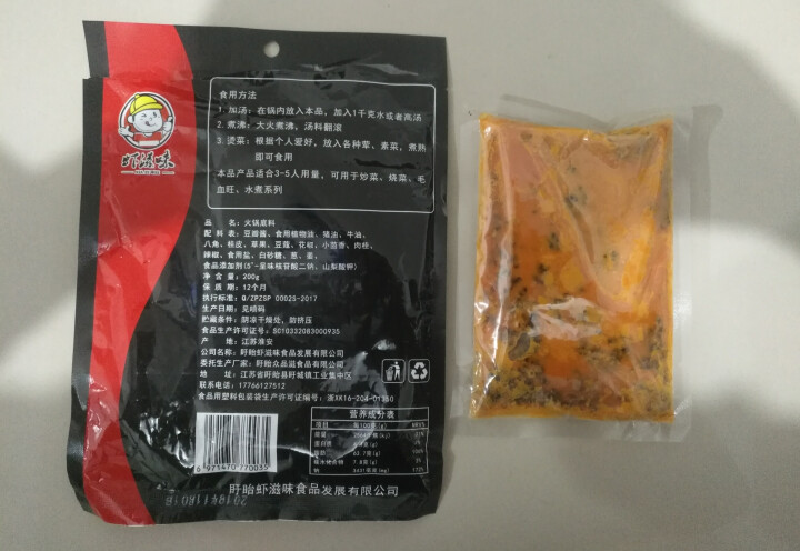 虾滋味麻辣火锅底料调料包自制重庆火锅底料正宗麻辣超辣特辣麻辣小包牛油火锅底料麻辣香辣小包装怎么样，好用吗，口碑，心得，评价，试用报告,第4张