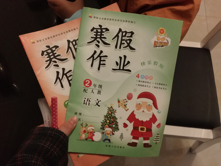 学练快车道 寒假作业二年级语文数学人教版 小学二年级寒假作业 2二年级上册教材课本同步练习本怎么样，好用吗，口碑，心得，评价，试用报告,第3张