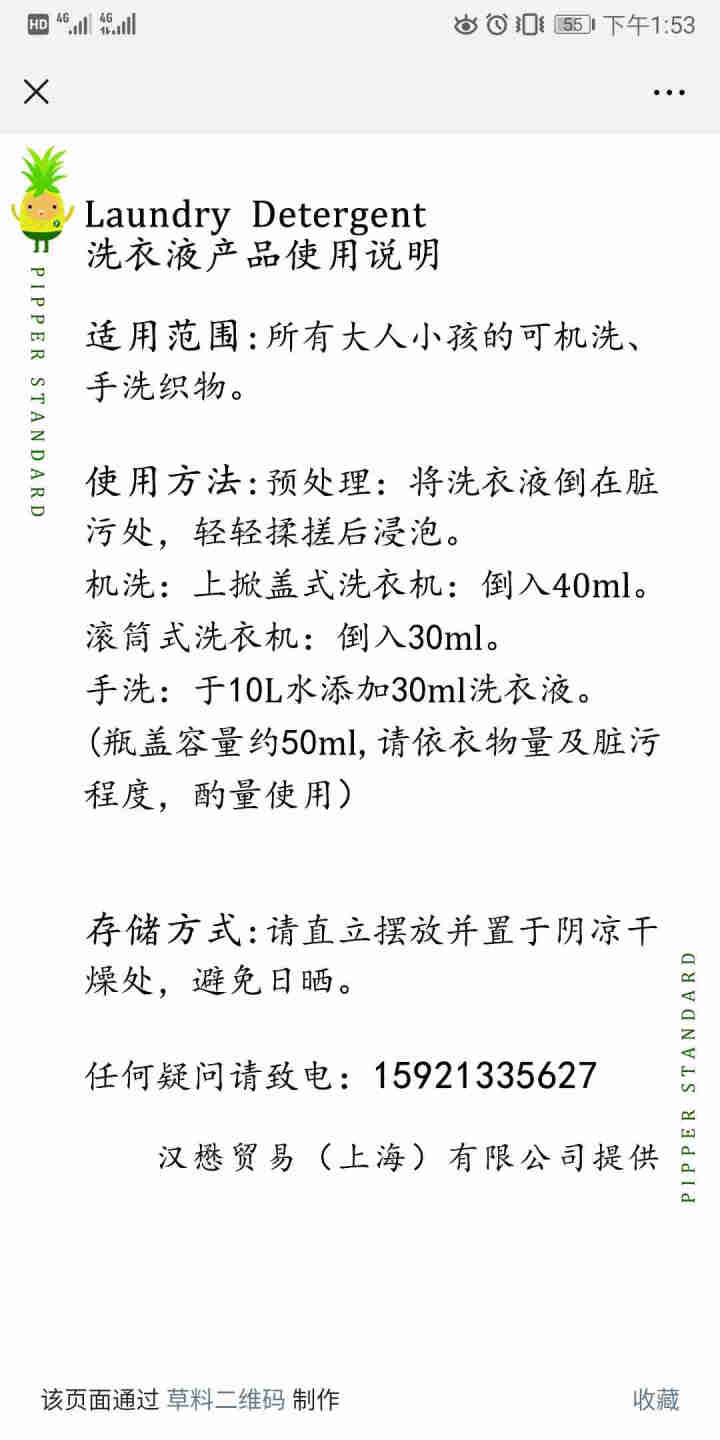 PIPPER 洗衣液尤加利香 900ml 婴儿洗衣液 植物酵素 尤加利香型怎么样，好用吗，口碑，心得，评价，试用报告,第4张