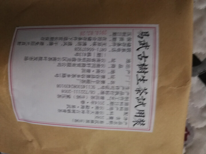 铸普号茶叶云南七子饼茶普洱茶生茶2014年易武麻黑古树纯料春茶生普茶饼380克怎么样，好用吗，口碑，心得，评价，试用报告,第3张