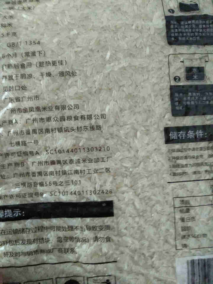 金凤凰 增城丝苗米（增城特产）南方籼米 大米5kg 新米煲仔饭米 新包装增城丝苗米5KG怎么样，好用吗，口碑，心得，评价，试用报告,第4张