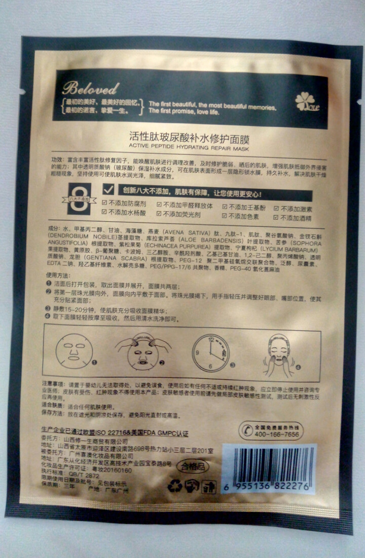 修正初诺一生小金瓶活性肽补水修复原液 活性肽玻尿酸补水修复面膜 一片试用面膜怎么样，好用吗，口碑，心得，评价，试用报告,第3张